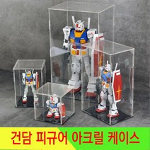 건담 피규어 프라모델 건프라 아크릴 케이스 진열장, 가로30cm*세로30cm*높이45cm