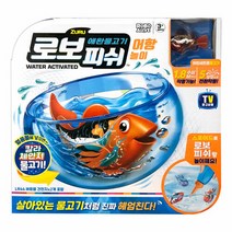 아이비젼-애완물고기 로보피쉬 어항놀이세트 7148