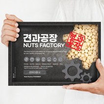 [견과공장] KG 생헤이즐넛 1kg 개암열매, 상세 설명 참조