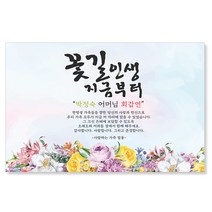 감성상점 환갑현수막 칠순 팔순 생신 사진 시안 당일 제작 세트, 300x90