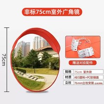 안전 사거리거울 오목 회전 교차로 사이드미러 볼록 도로 거울, 06. 75cm야외