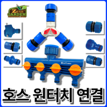 물호스 원터치 커넥터 호스연결구모음 수도꼭지어댑터 호스T밸브 4구분배기 관수용품 제스트, 3구 호스 커넥터 [Z-SY3A-19]