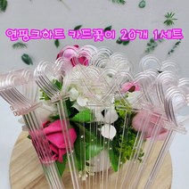 (샤인몰) 카드스틱(연핑크) 길이약32cm 20개 1묶음/국산/카드 메모꽂이/데코레이션 만들기