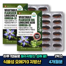 산후조리 여성 리놀렌산 아마씨유 플랙시드 1000mg 2박스 4개월분 비움샵 임산부 여성 추천 식물성 FLAXSEED 아마씨오일 50대 60대 70대 중년 노인 시니어
