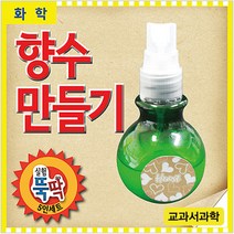 향수 만들기(5인1세트)