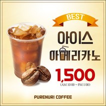 [맑은누리디자인] 카페현수막 024-(150x150cm) [주문제작] 커피 커피숍 아메리카노 라떼 팥빙수 포토존 현수막 제작 메뉴 음료