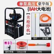 텃밭 고압 농산물 농약주기 물주기 휴대용 전기 소독 충전식 스프레이 지능형 분무기 세차가능 고압세척기, 싱글 펌프 8A (셧다운 및 셧다운) 디럭스 에디션개