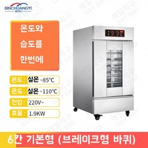 제빵발효기 만드는기계 업소용 미니 식빵기계 냉장고, 04