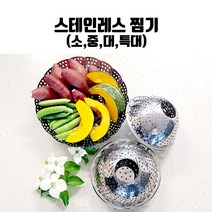 한국금속 찜기(소) 스텐찜기 찜받침 찜솥 삼발이 원형, 소 1개