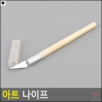 안전보관 프라모델조립용 예리한칼날 아트나이프 아트용칼 문구용칼