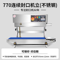 업소용 실링기 고주파 실링기계 음료 포장 카페 배달, 770 스테인리스 스틸 수직, 직사각형, 500x12mm