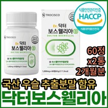 BOSWELLIA 그린홍합 글루코사민 리프리놀 보스웰리아 히알루론산 비타민 미네랄 프락토올리고당 마그네슘 덱스트린 엽산 아연 우슬 버드나무 치커리 초록 푸른 녹색 입 홍합 홈쇼핑
