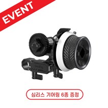 SmallRig 미니 팔로우 포커스 SR3010