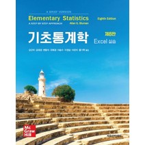 Bluman 기초통계학(Excel 실습), 자유아카데미