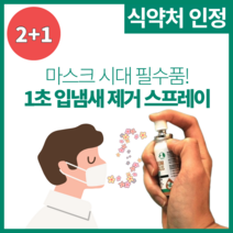 식약처인정 의약외품 마스크 입냄새제거제 15ml 2+1 프로폴리스 프로폴린스 가글 무알콜 구취제거제 휴대용구강청결제 뉴질랜드 먹는향수 페퍼민트 향 자일리톨 멘톨함유