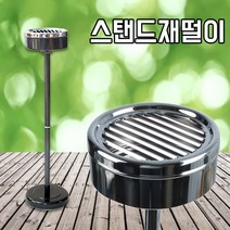 키친프리 스탠드재떨이 실버