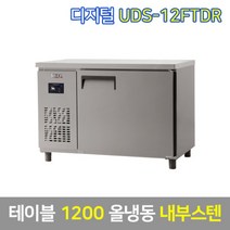 유니크 업소용 테이블냉동고 UDS-12FTDR 내부스텐, 그외착불배송