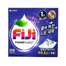 드림마켓 LG생활건강 FIJI시트형세제30매 라벤더 물에 녹는 세제 뽑아쓰는 파워효소 시트세제, 1개, 30개입