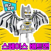 [큐브월드] 각종 캐릭터 블록 미니피규어 알바시리즈 VER.6 중국레고 레고호환블록, 16. 스페이스 배트맨