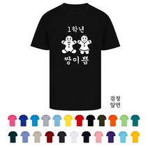 TCS-095 학교 학급 단체 반티셔츠 (인쇄변경가능)