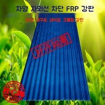 칼라강판 지붕 덮개 PVC 판넬 지붕재 골강판, 두께 1.2mm 길이 3.5m