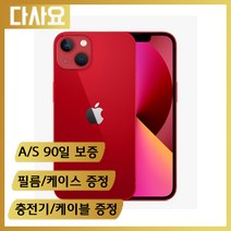 (대전중고폰)아이폰13 128기가 레드 S급 사은품증정 중고폰 휴대폰 공기계 선불폰 알뜰폰