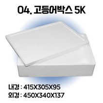 경기포장 아이스박스(스티로폼박스) 낱개, 1개, *04. 고등어박스5K