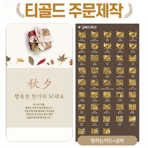 식용금박 선물 홈파티 홈카페 추석 카드, 2.선물, 10.한국돈