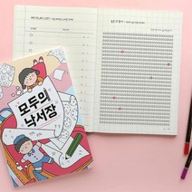 모두의 낙서장 ver.2 10개 독서기록장 독서노트 스터디노트