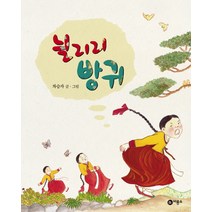 늴리리 방귀, 비룡소