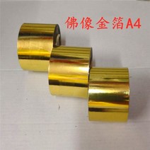 금 스티커 장식 불상 골드 장 수공예 박 지, A4 불상 롤 금박 16 롤