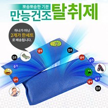 와우볼- 만능건조 탈취제(2개 1세트) 신발 탈취제 아대 가방
