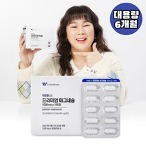 운동선수 남성 여성 신경 근육 기능 유지 도움 에좋은 건강기능식품 종아리 다리 허벅지 발가락 고함량 마그네슘 6개월분, 180정 6개월분 (사은품증정)