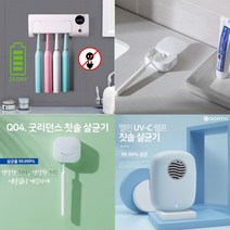 칫솔 살균기 UVC 살균LED 램프살균 거치형 휴대형 CO, 1. 맬린 칫솔살균기 STB021 스카이블루