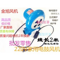 220V 원심 분리 아궁이 바람 기기 바베큐 미니송풍기, T03-40W구리철사 스위치포함 2미터선