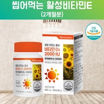 씹어먹는 활성비타민D3 비타민E 2000iu 토코페롤 비타민E400iu 지용성비타민 토코페롤 비타민e 천연비타민e 절대아님 티알파토코페롤 합성비타민 약 2개월 치, 60정, 1, 60정