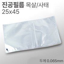 삼성공구철물 진공포장지 정육포장 업소용 진공팩(목살사태) 진공필름 25x45 100매