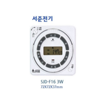 서준전기 디지털 타임스위치 SJD-F16 3W
