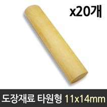 +[BOKS]+만년도장 재료 만들기 수제 DIY 목도장 나무 일반 막도장 원형+[MARKET]+