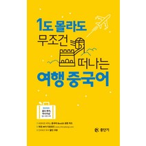인기 영화로배우는중국어책 추천순위 TOP100