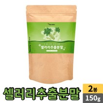 에너데이 셀러리 샐러리 추출 분말 가루 파우더 국산 celery powder, 2봉, 150g