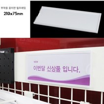 부착용 꽂이판 월프레임 120X70MM 아크릴진열장 아크릴꽂이, 200x70mm