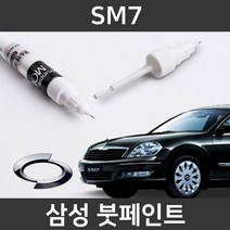 삼성 SM7 붓펜 붓페인트 도색, SM7:제일 컴파운트