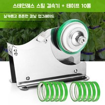 야채 포장 결속기 반자동 수동 묶는 기계 묶음 테이프 슈퍼마켓 채소 밴딩기, 스테인리스 결속기(테이프 10롤포함)
