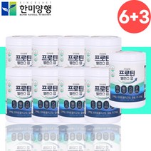 한미양행 프로틴 식물성 동물성 노인 단백질 보충제 9개