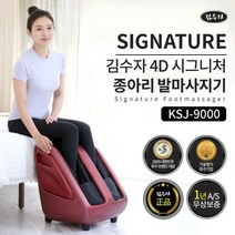 김수자 시그니처 4D 종아리마사지기 KSJ9000, KSJ9000종아리마사지기