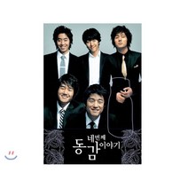 [CD] [USB] 동감 네번째 이야기 USB : 본 상품은 CD가 아니며 USB 앨범 입니다.