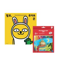 카카오프렌즈 컬러링북세트+스테들러 루나 색연필24색, 무지+24색색연필