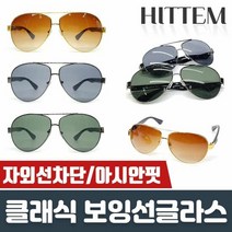 남성 남자 보잉 미러 스포츠 편광 선글라스 클래식