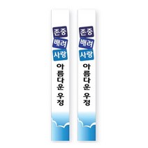 이든교육 학교폭력예방 어깨띠 06 1010718, 단품